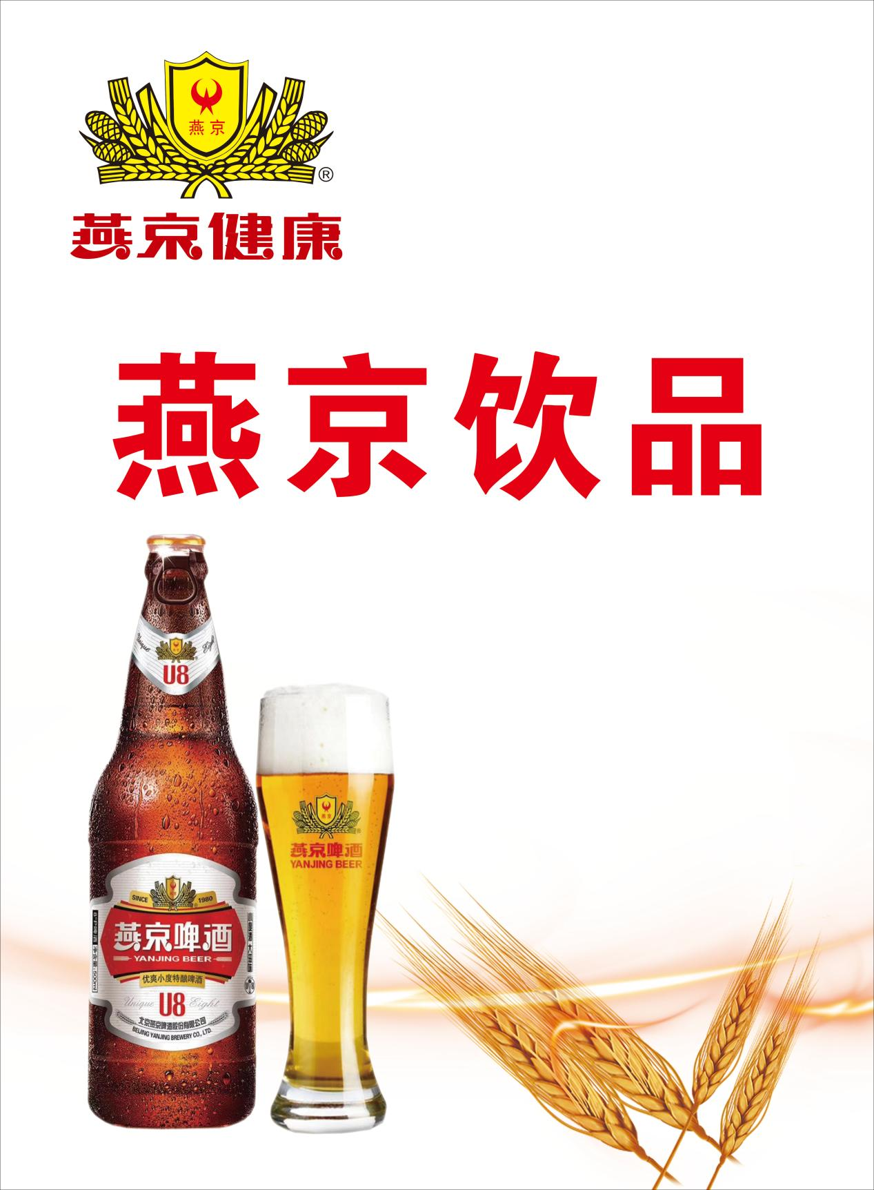 燕京饮品.png