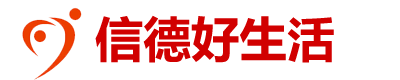 信德好生活副本.png
